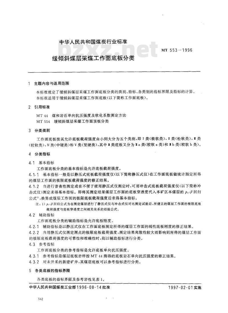 MT 553-1996 缓倾斜煤层采煤工作面底板分类
