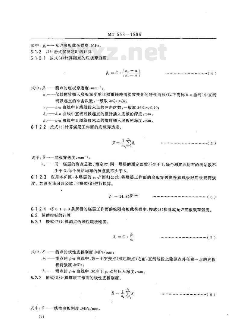 MT 553-1996 缓倾斜煤层采煤工作面底板分类