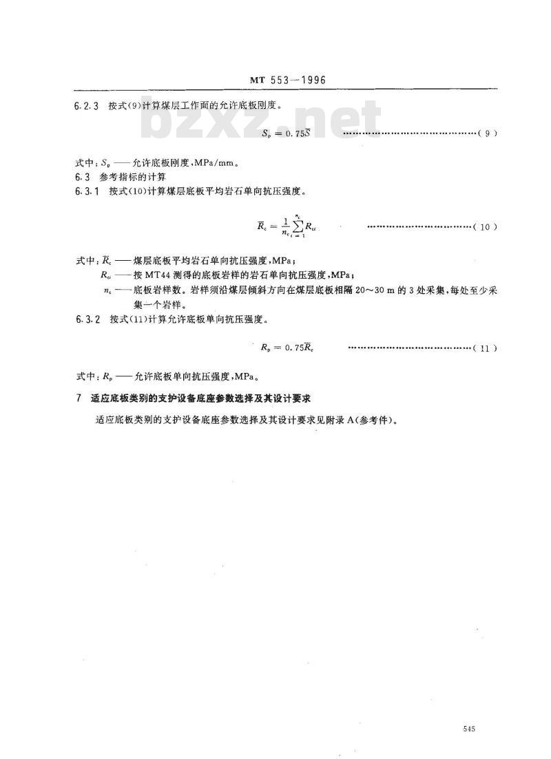 MT 553-1996 缓倾斜煤层采煤工作面底板分类