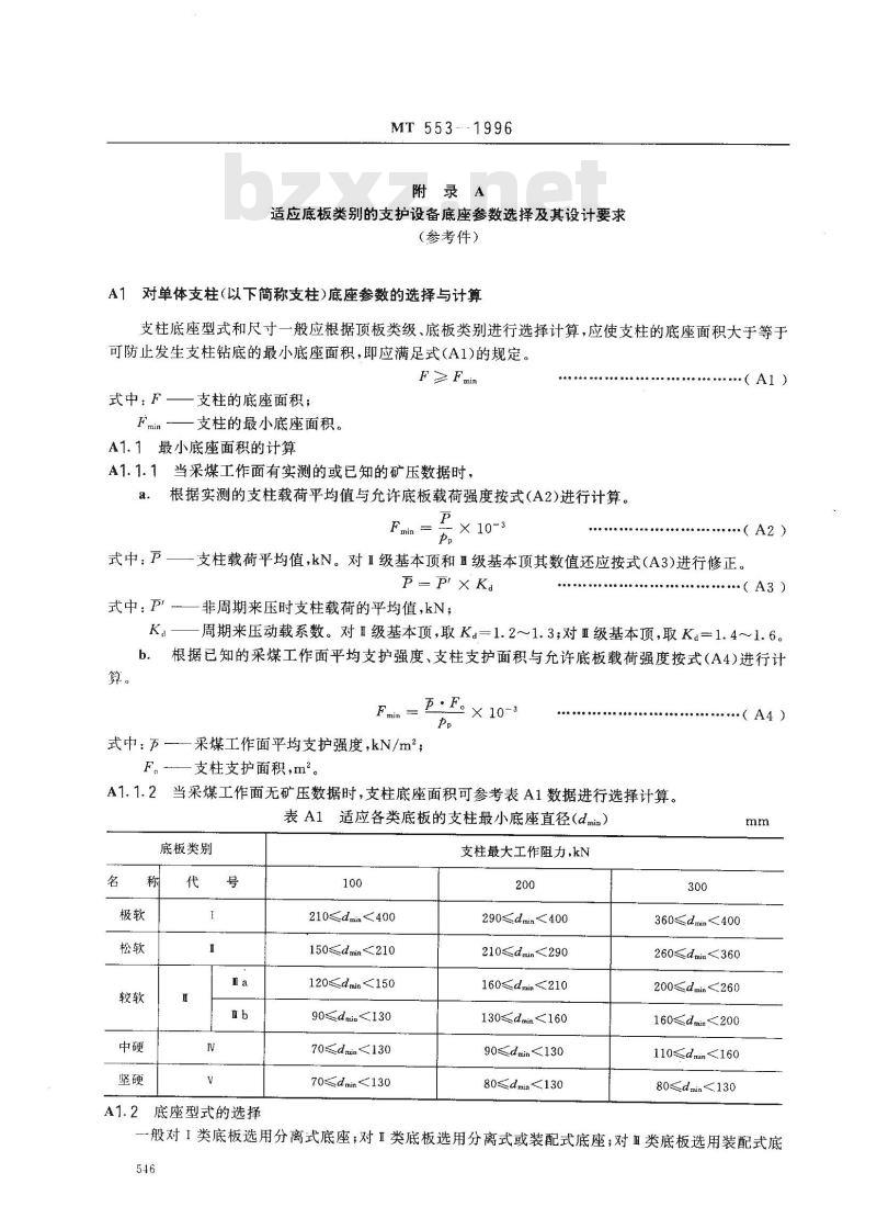 MT 553-1996 缓倾斜煤层采煤工作面底板分类