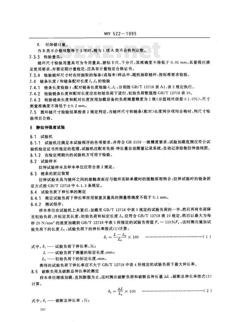 MT 522-1995 矿用高强度圆环链检验规范