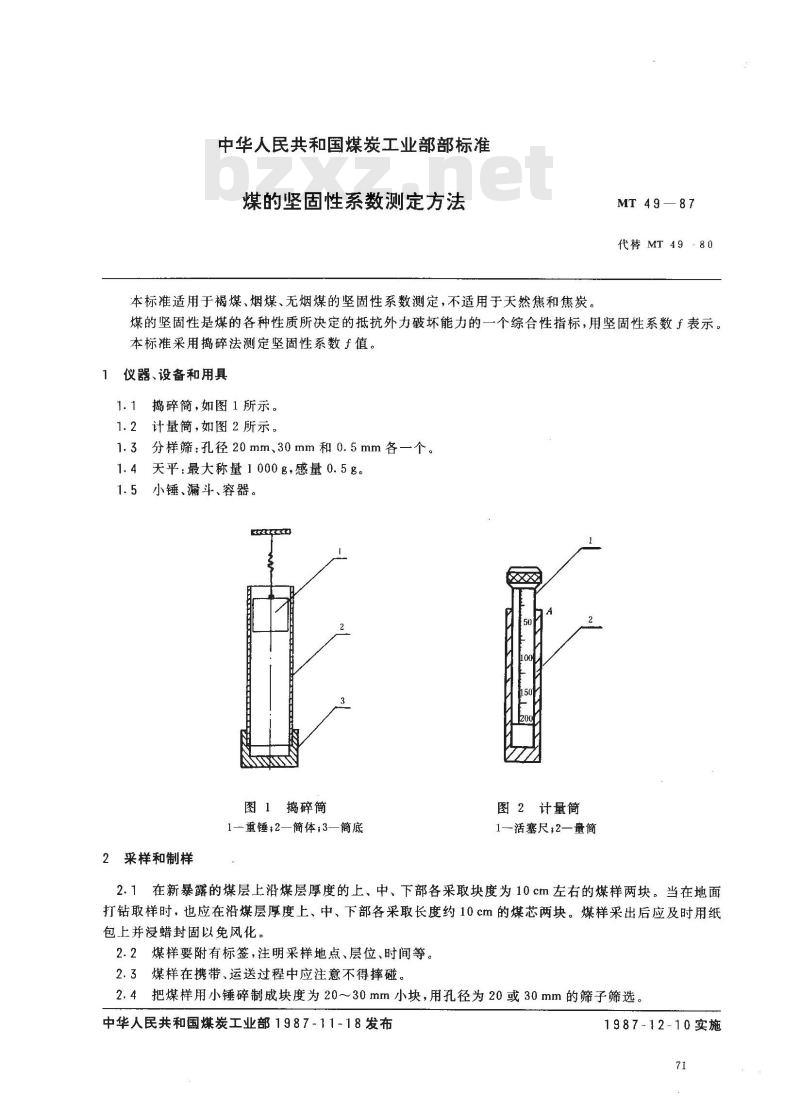 MT 49-1987 煤的坚固性系数测定方法