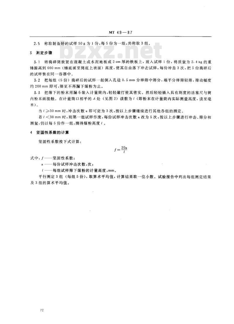 MT 49-1987 煤的坚固性系数测定方法