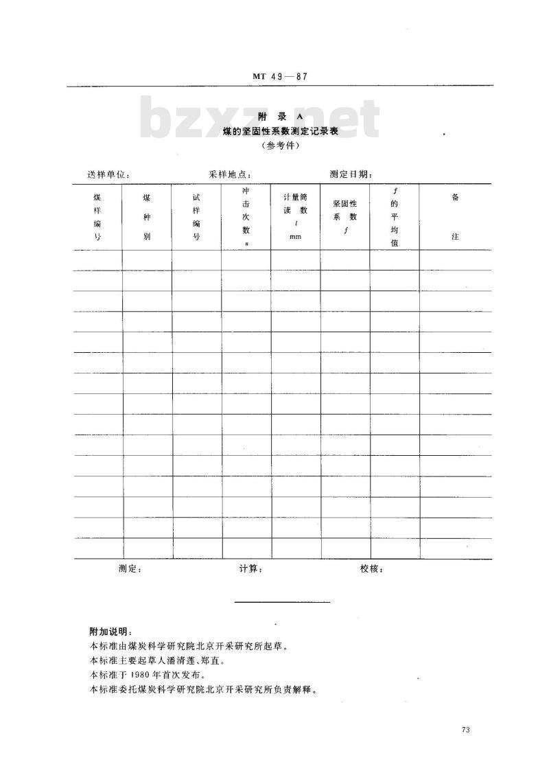 MT 49-1987 煤的坚固性系数测定方法