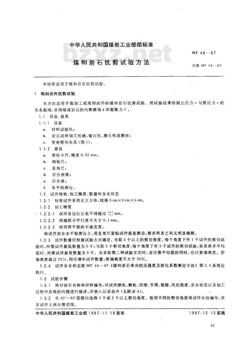 MT 48-1987 煤和岩石抗剪试验方法