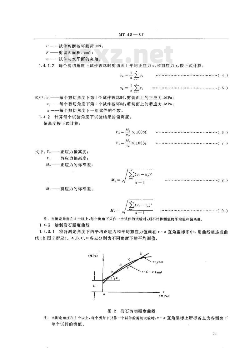 MT 48-1987 煤和岩石抗剪试验方法
