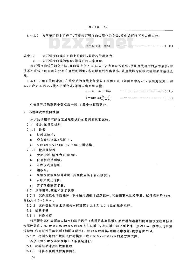 MT 48-1987 煤和岩石抗剪试验方法
