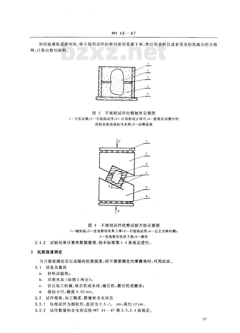 MT 48-1987 煤和岩石抗剪试验方法