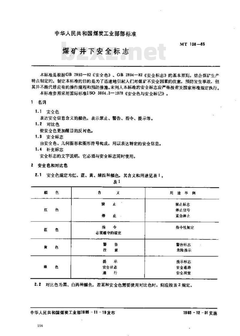MT 108-1985 煤矿井下安全标志