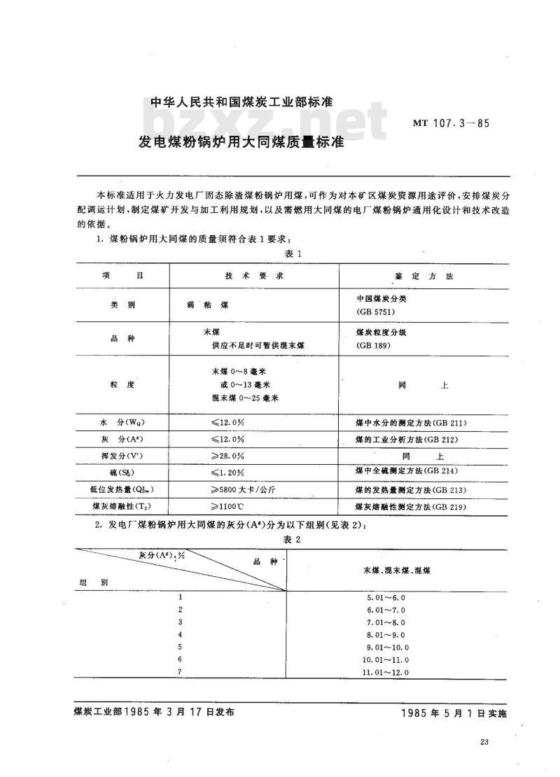 MT 107.3-1985 发电煤粉锅炉用大同煤质量标准