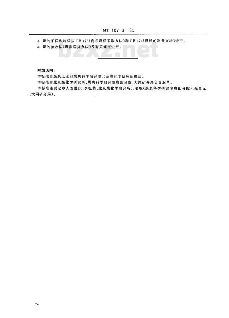 MT 107.3-1985 发电煤粉锅炉用大同煤质量标准