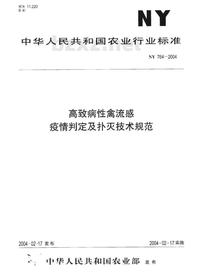 NY 764-2004 高致病性禽流感 疫情判定及扑灭技术规范