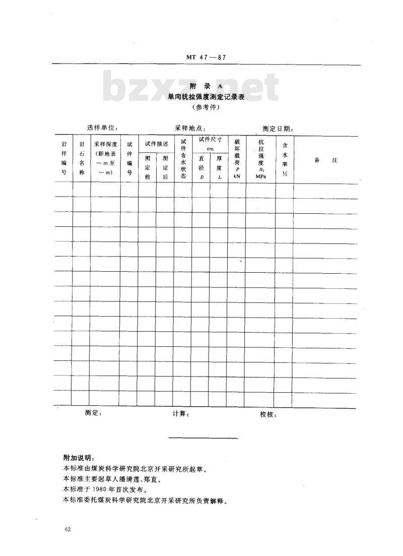 MT 47-1987 煤和岩石单向抗拉强度测定方法