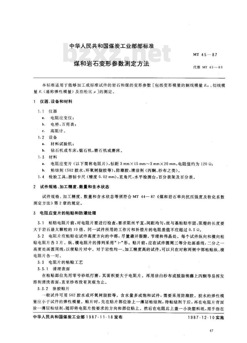 MT 45-1987 煤和岩石变形参数测定方法