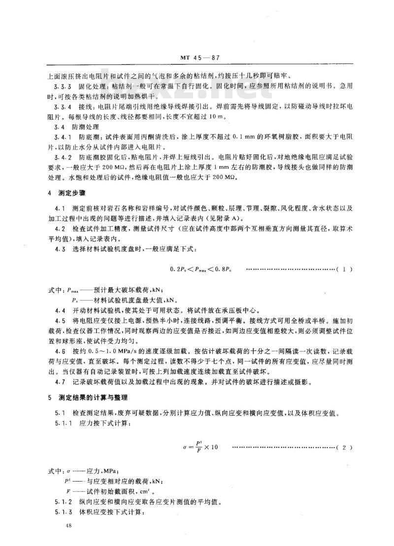 MT 45-1987 煤和岩石变形参数测定方法