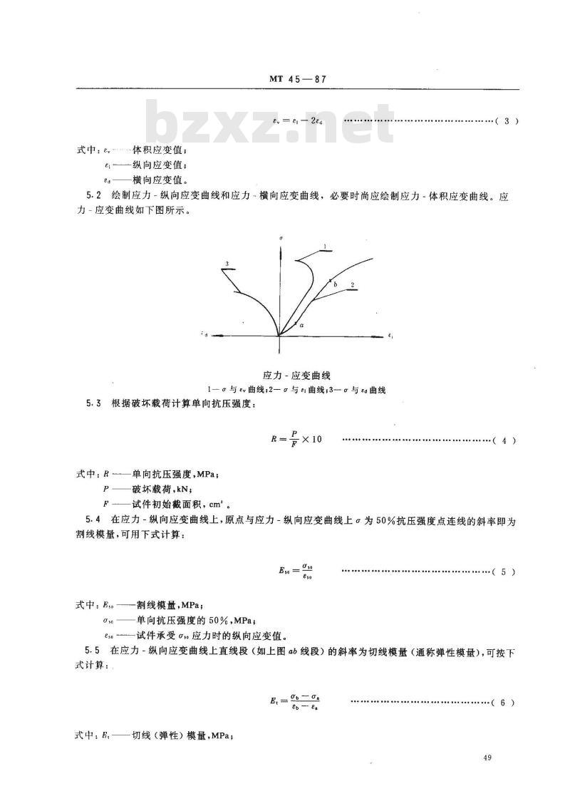 MT 45-1987 煤和岩石变形参数测定方法