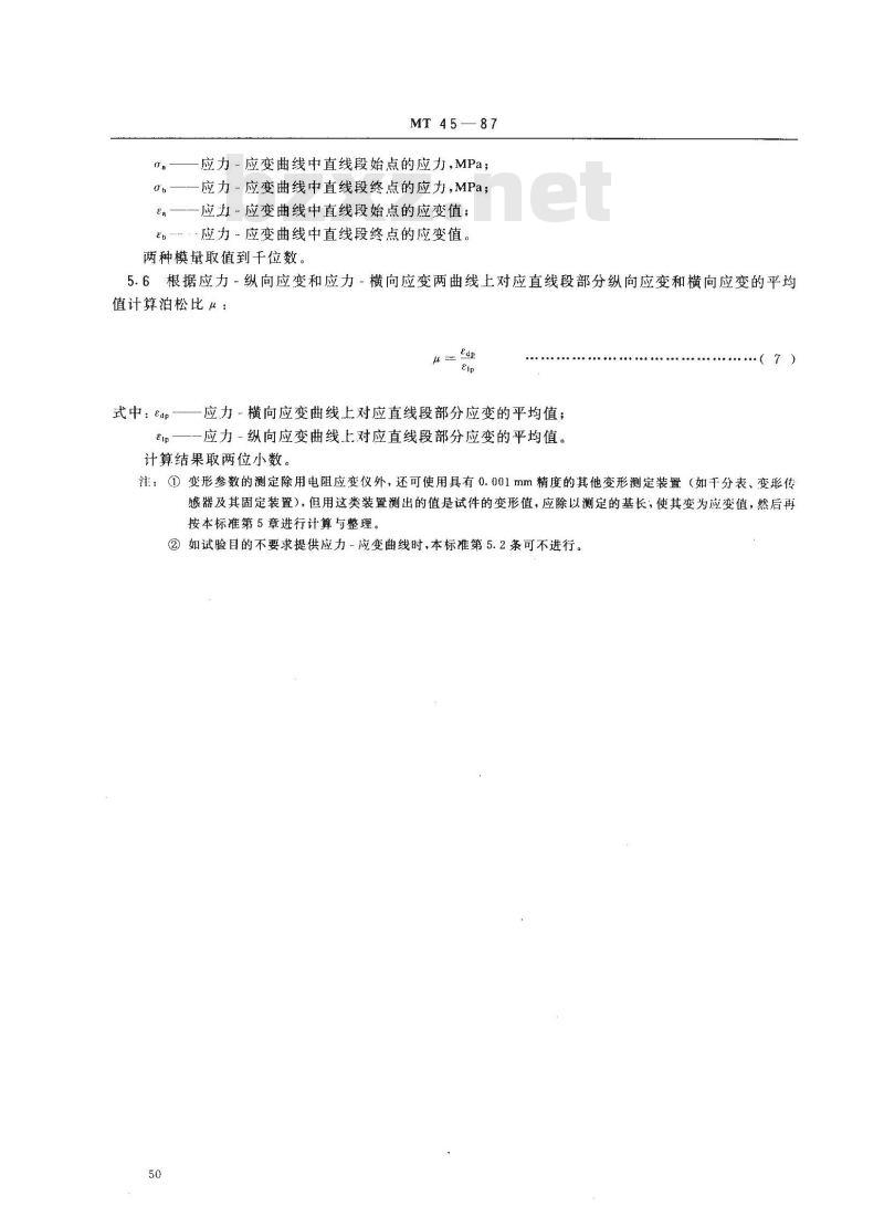 MT 45-1987 煤和岩石变形参数测定方法