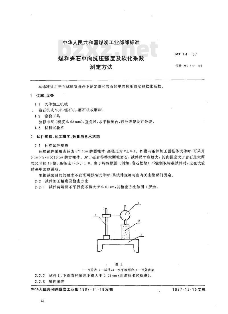 MT 44-1987 煤和岩石单向抗压强度及软化系数测定方法