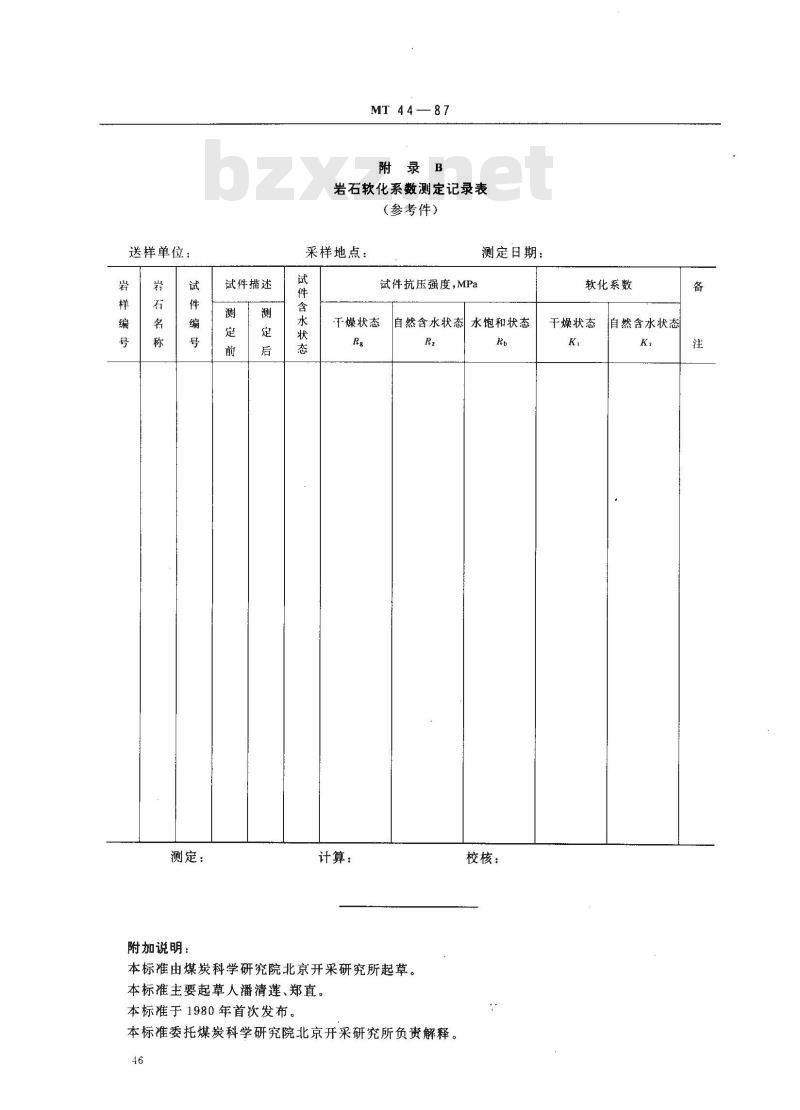 MT 44-1987 煤和岩石单向抗压强度及软化系数测定方法