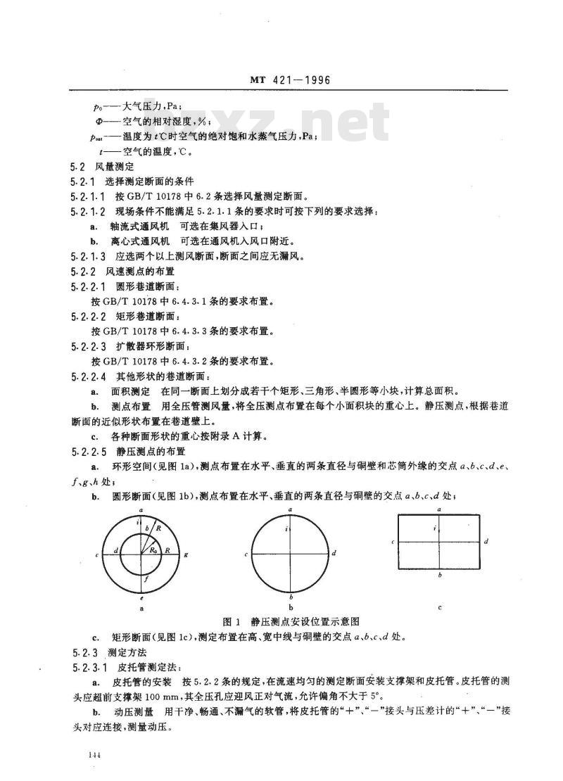 MT 421-1996 煤矿用主要通风机现场性能参数测定方法