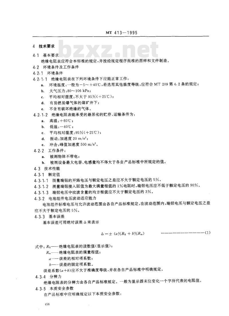 MT 413-1995 矿用本质安全型数字式绝缘电阻表通用技术条件