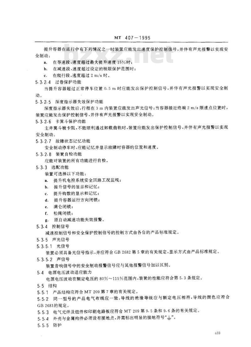 MT 407-1995 煤矿地面立井提升机综合后备保护装置通用技术条件