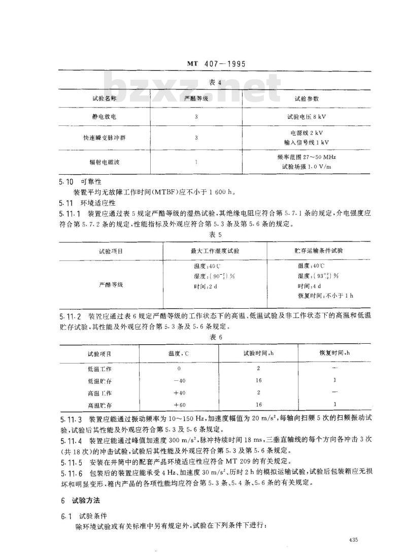 MT 407-1995 煤矿地面立井提升机综合后备保护装置通用技术条件
