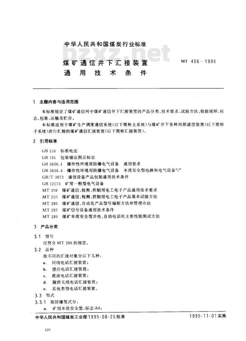MT 406-1995 煤矿通信井下汇接装置通用技术条件
