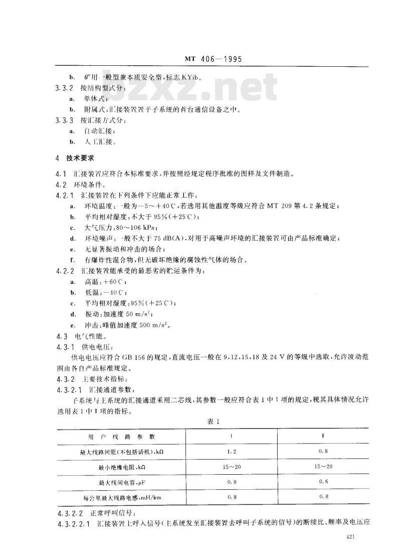 MT 406-1995 煤矿通信井下汇接装置通用技术条件