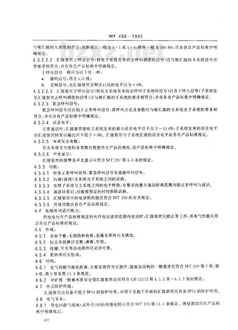 MT 406-1995 煤矿通信井下汇接装置通用技术条件