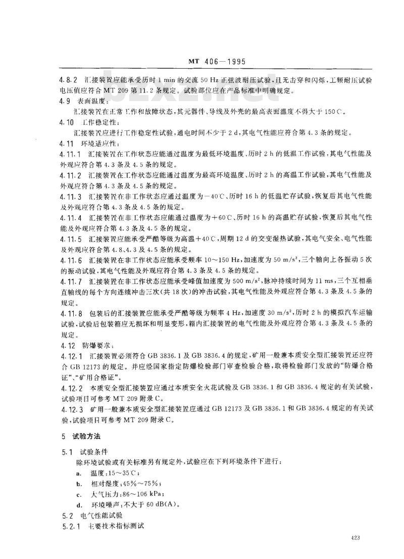 MT 406-1995 煤矿通信井下汇接装置通用技术条件