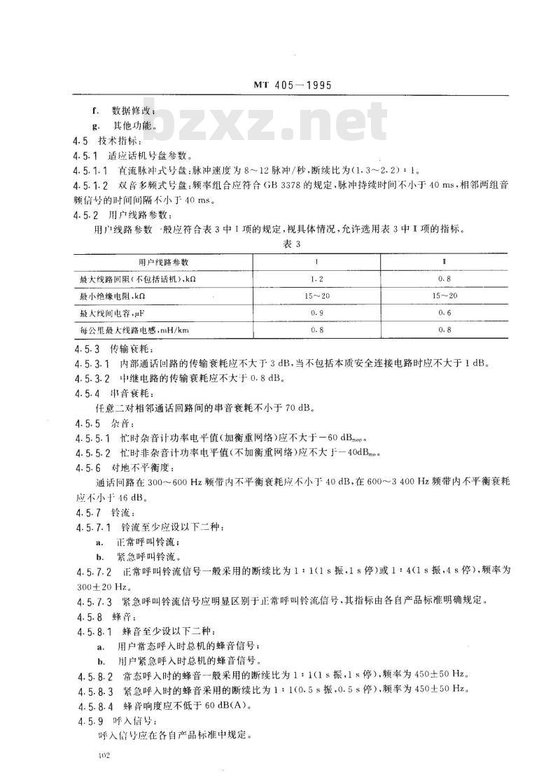 MT 405-1995 煤矿生产调度自动交换电话总机通用技术条件