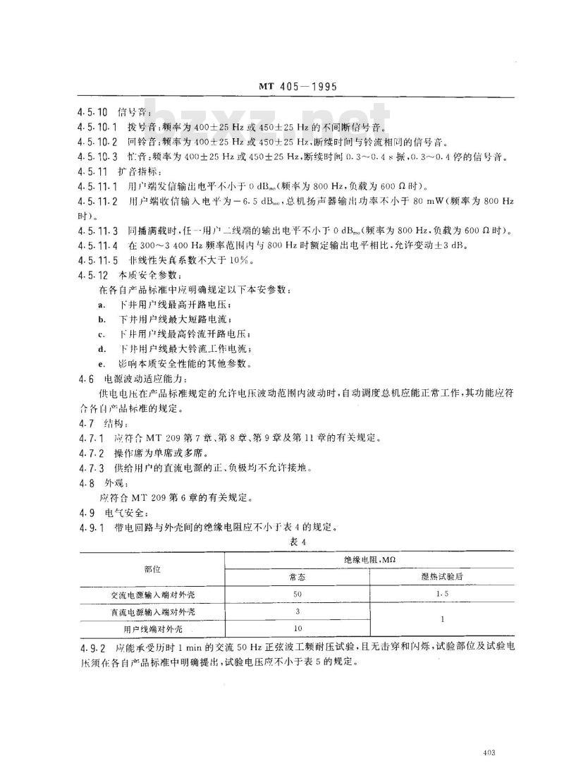 MT 405-1995 煤矿生产调度自动交换电话总机通用技术条件