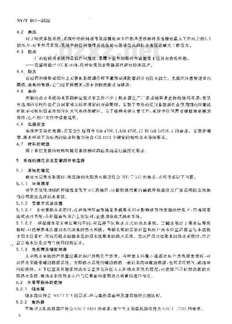 NY/T 651-2002 家用太阳热水系统安装、运行维护技术规范