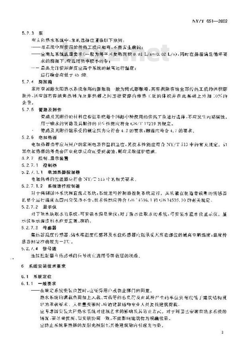 NY/T 651-2002 家用太阳热水系统安装、运行维护技术规范