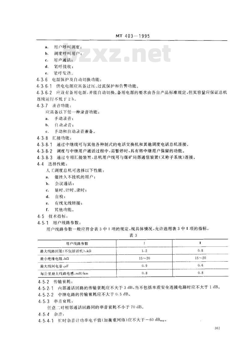 MT 403-1995 煤矿生产调度人工交换电话总机通用技术条件