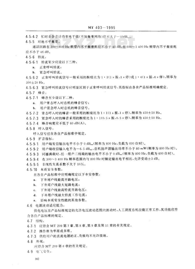 MT 403-1995 煤矿生产调度人工交换电话总机通用技术条件