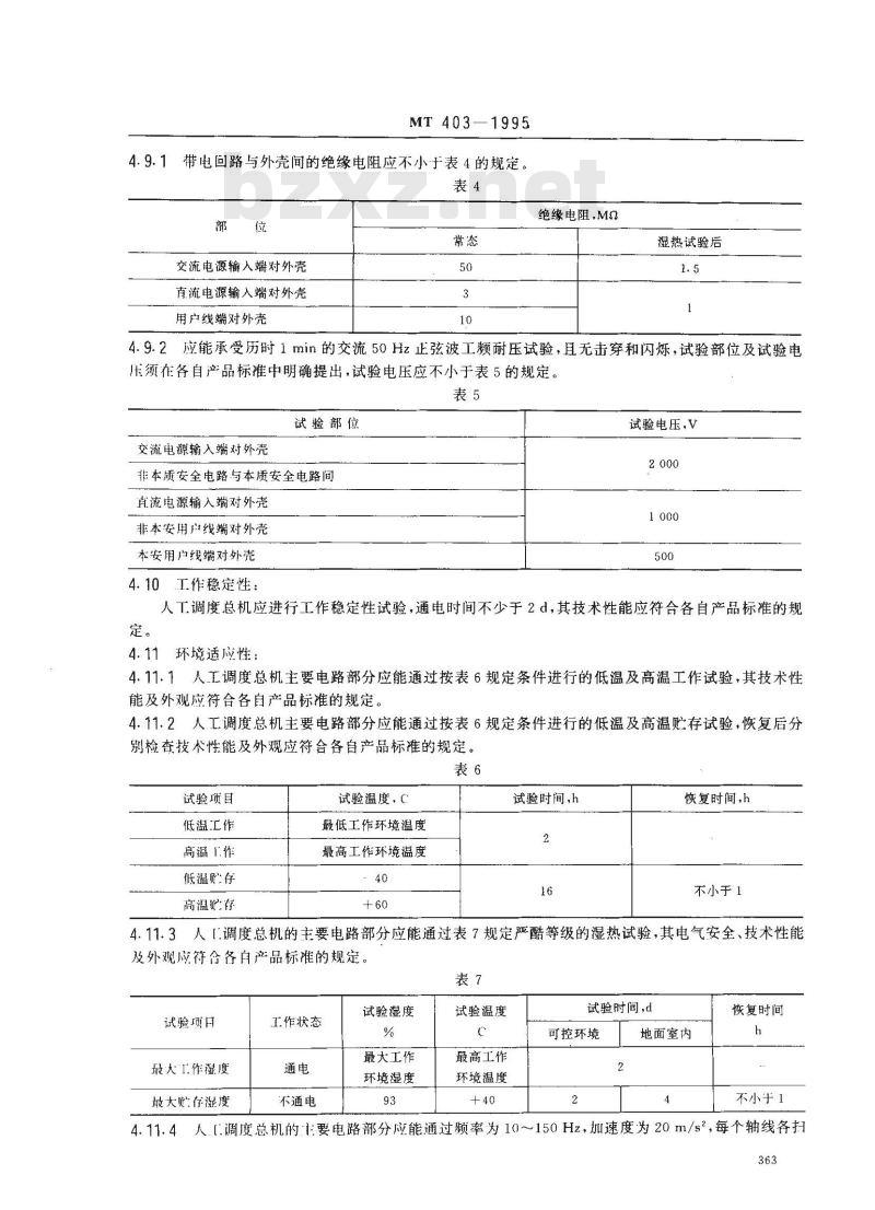 MT 403-1995 煤矿生产调度人工交换电话总机通用技术条件