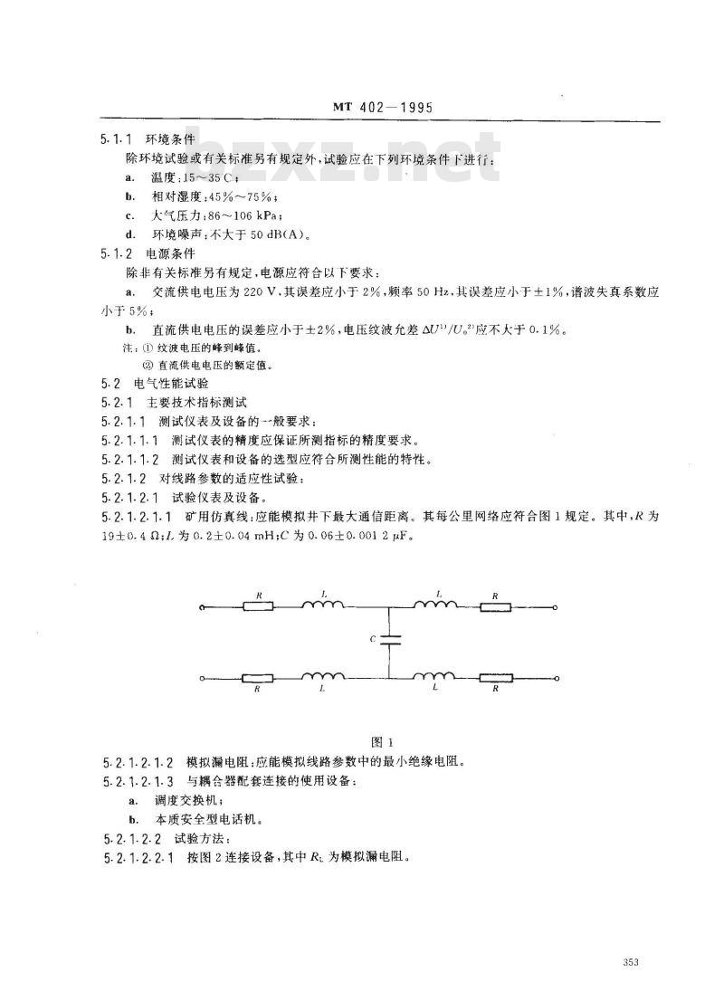 MT 402-1995 煤矿生产调度电话用安全耦合器通用技术条件