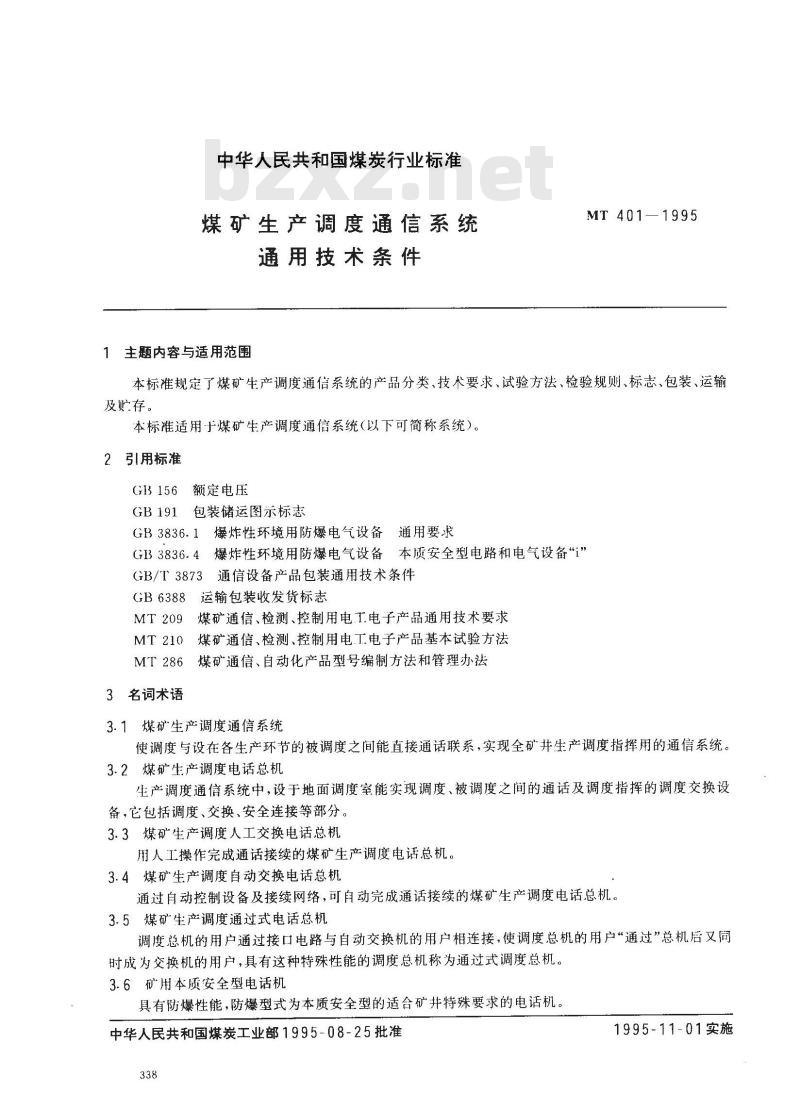 MT 401-1995 煤矿生产调度通信系统通用技术条件