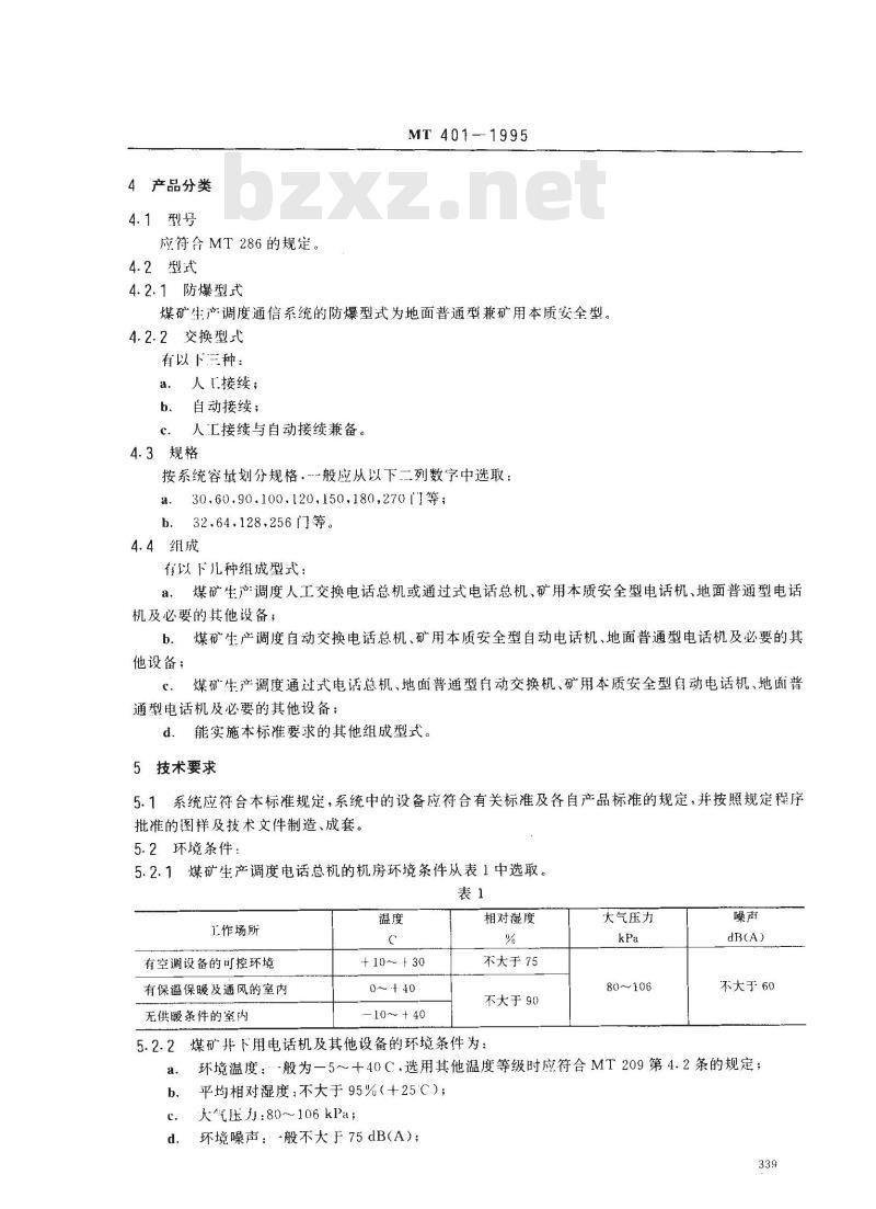 MT 401-1995 煤矿生产调度通信系统通用技术条件