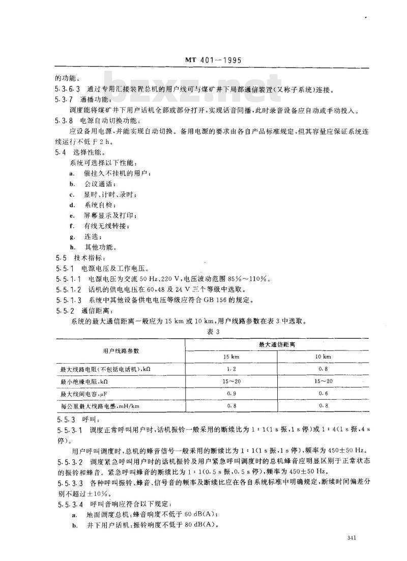 MT 401-1995 煤矿生产调度通信系统通用技术条件