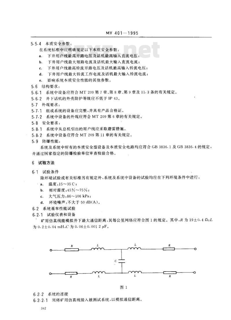 MT 401-1995 煤矿生产调度通信系统通用技术条件
