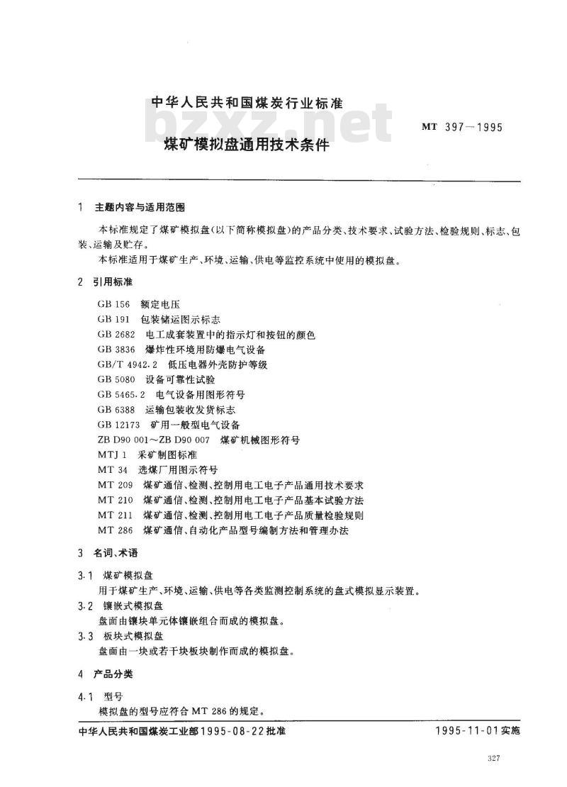 MT 397-1995 煤矿模拟盘通用技术条件
