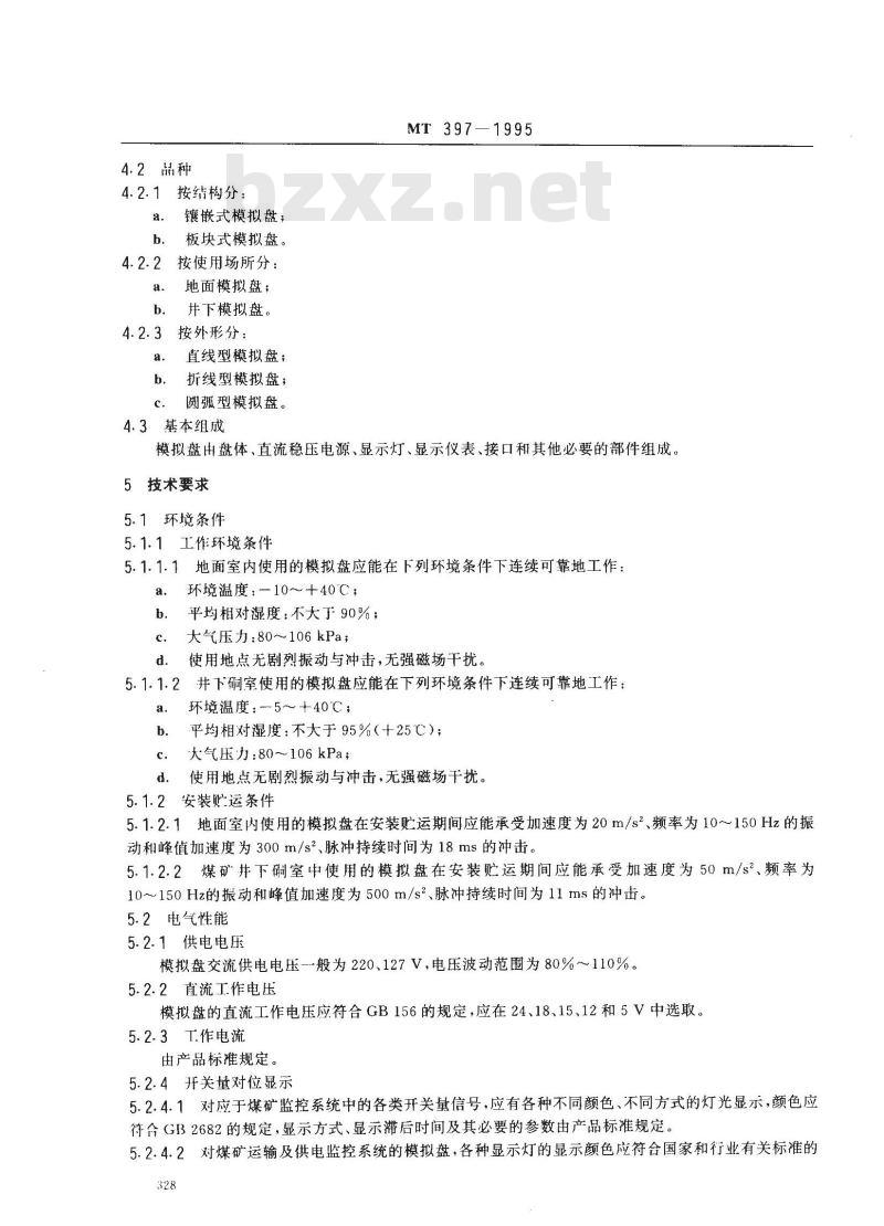 MT 397-1995 煤矿模拟盘通用技术条件