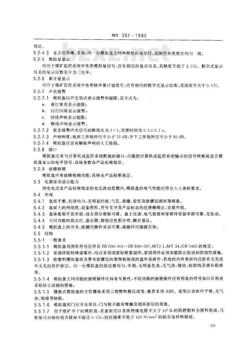 MT 397-1995 煤矿模拟盘通用技术条件
