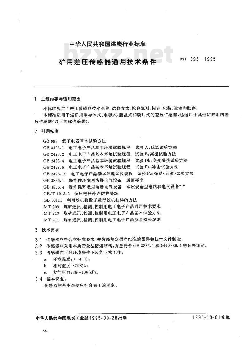MT 393-1995 矿用差压传感器通用技术条件