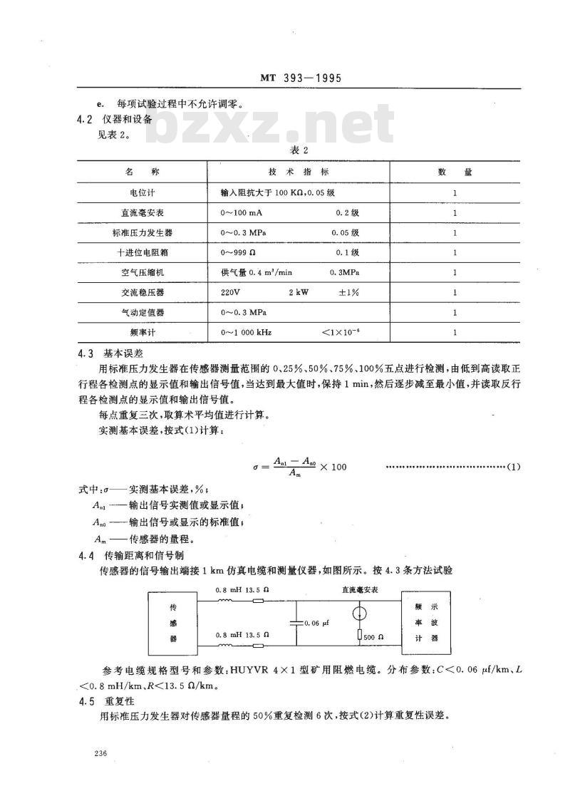MT 393-1995 矿用差压传感器通用技术条件