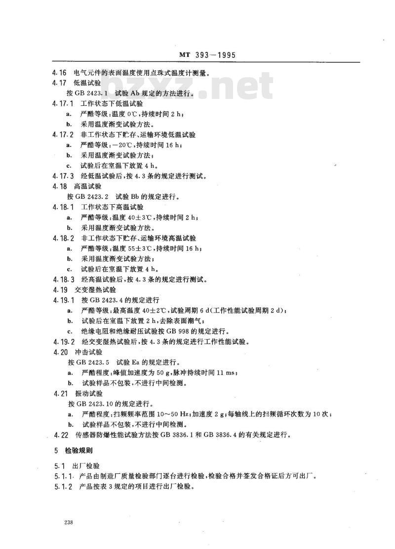MT 393-1995 矿用差压传感器通用技术条件