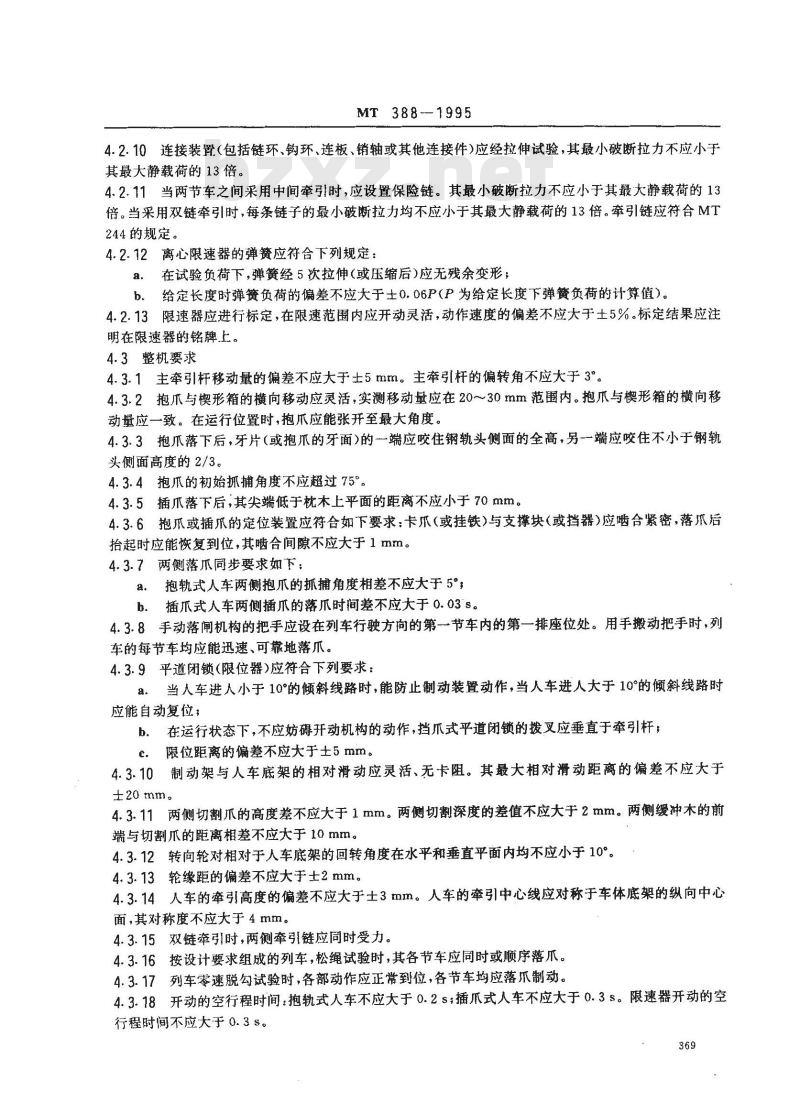 MT 388-1995 矿用斜井人车技术条件